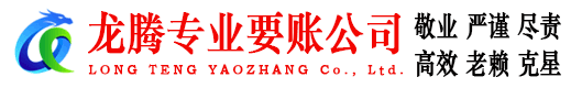 建阳要账公司